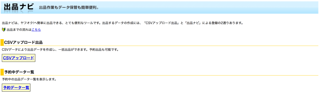 実はヤフオク！ストアアカウントはメリットと意外と知らないデメリットもあります。